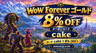 MMOexp WoW Foreverのストレステストに参加する方法！必要条件・サーバー選択・注意点を解説